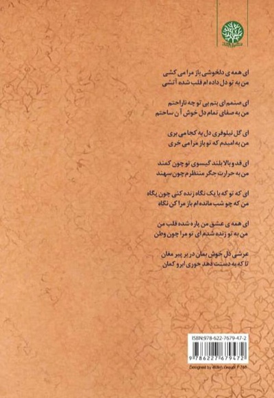 نگاه معشوق